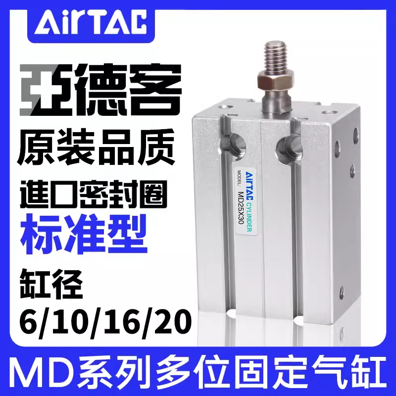 亚德客型自由安装气缸MD10/16*5*10*15*20*25*30*40*50S/MDJ可调