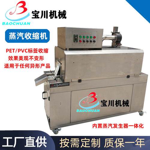 全自动蒸汽收缩机化妆热收缩炉缩标机饮料标签纸一体式收缩机