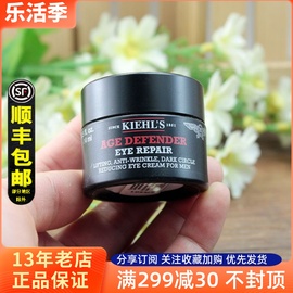 kiehl's科颜氏男士，淡纹紧实修护眼霜14ml抗皱去细纹改善黑眼圈