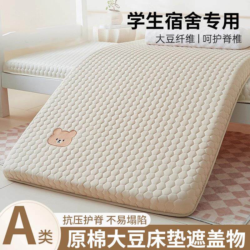 学生宿舍单人原棉大豆床垫遮盖物家用卧室榻榻米软垫床褥垫子