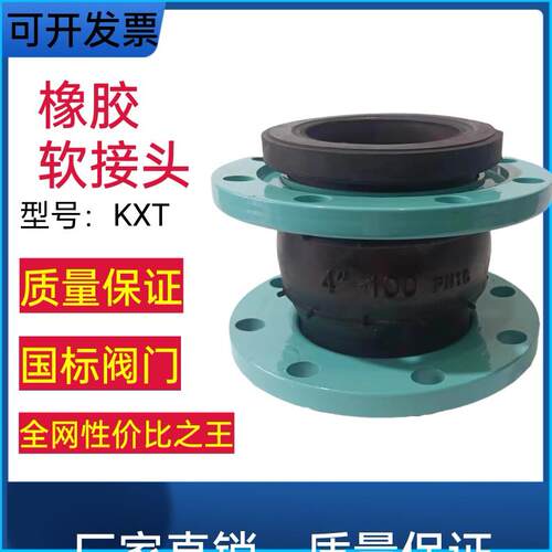 KXT型法兰橡胶软连接消防水泵管道减避震喉器可曲挠软连接头4寸