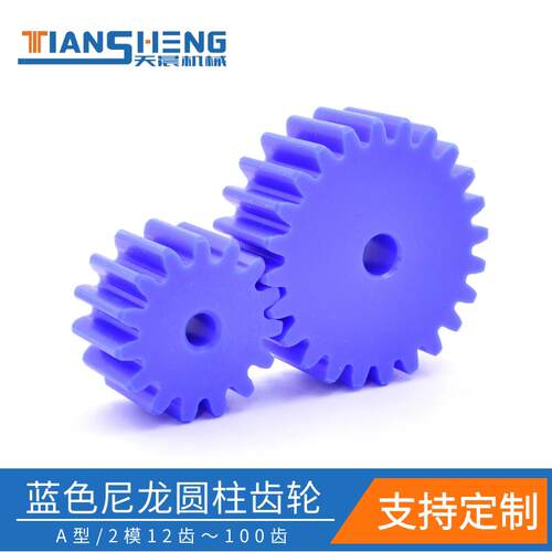 蓝尼龙齿轮 2模12齿-100齿 塑料正齿轮 直齿轮 圆柱齿轮 支持定做