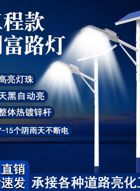 太阳能路灯新农村户外庭院灯6米LED工程照明人体感应路灯