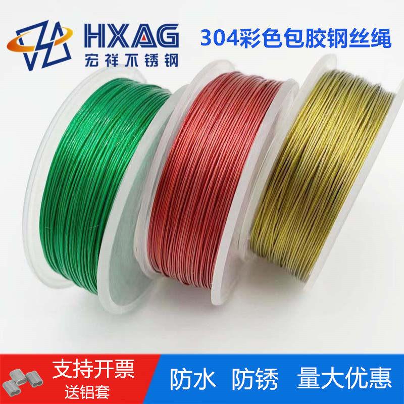 304彩色不锈钢包胶钢丝绳红色绿色金色超细DIY首饰线 线0.38mm-1.