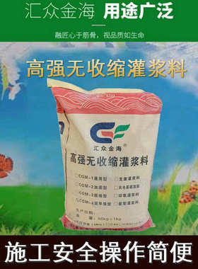 设备二次灌浆混凝土CGM-4超早强型高强无收缩灌浆料C603h30兆帕