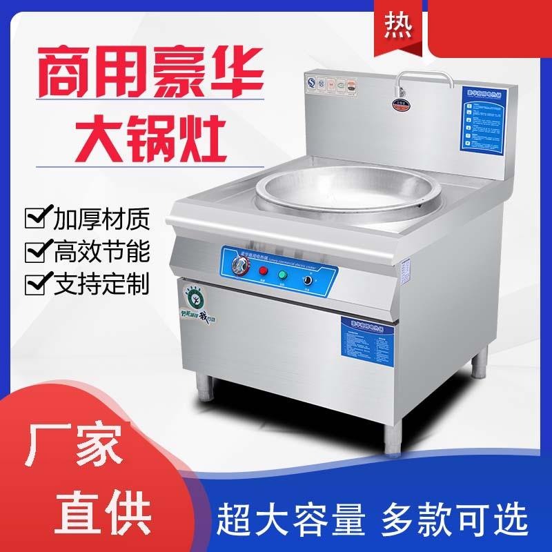 电热大锅灶商用大灶台牛羊肉汤锅煮面爆炒大功率工地食堂电炒菜锅图片