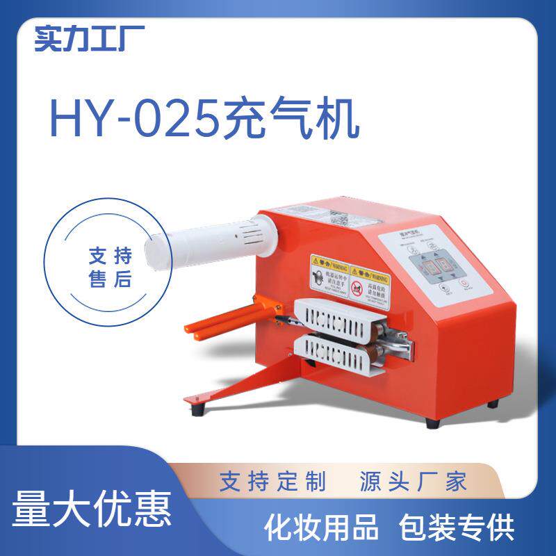 HY-025缓冲气垫机空气袋葫芦膜填充袋封口器多功能自动充气机