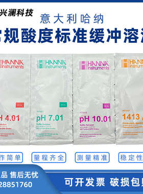 哈纳PH缓冲液HI70007P  7.01 HI70004P电导1413uS/cm电极清洗液