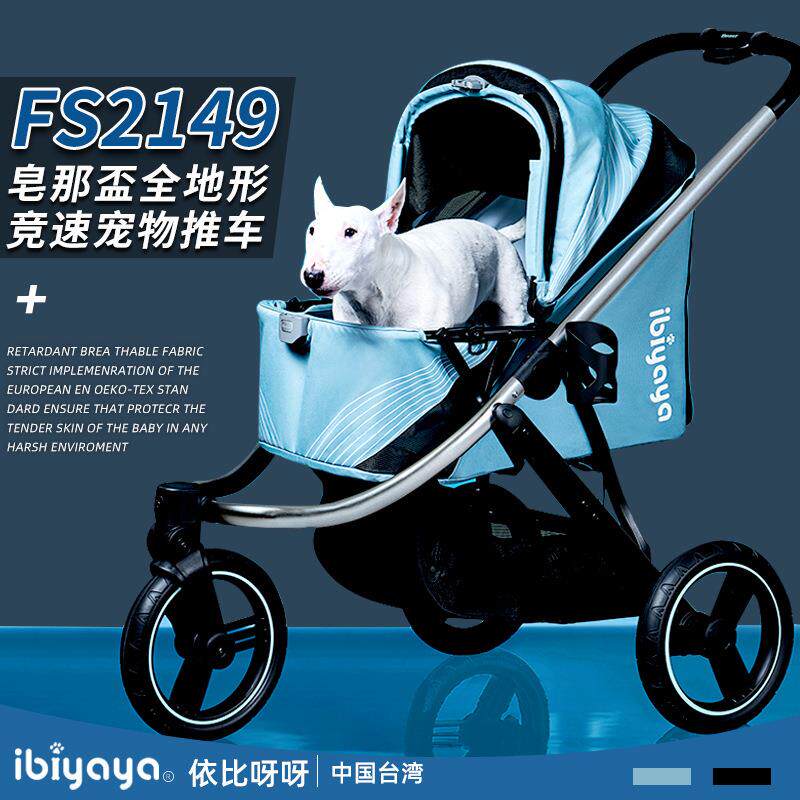 Ibiyaya依比呀呀FS2149皂那盃全地形竞速宠物狗狗推车跑车旅行车