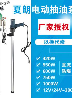 夏琅电动抽油泵抽液泵柴油泵油桶泵加油泵不防爆油抽12V24V220V