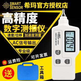 AR63A 高精度震动测试电机检测振动仪AS63A 测振仪便携式