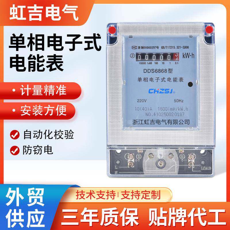 虹吉单相出租房家用电度表计度器液晶220v电子式双吉电表透明哈型
