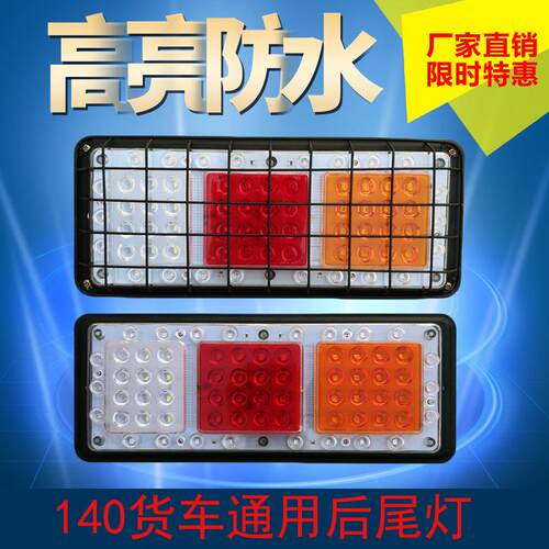 140-2大货车尾灯24V12v超亮led七彩爆闪挂车农用车电子后尾灯总成
