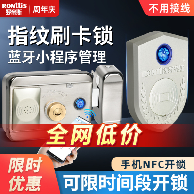 罗帝斯电子门禁一体免布线指纹锁IC刷卡门锁家用出租房铁门电控锁