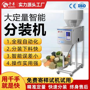 机包装 机 机颗粒粉末大米杂粮坚果洗衣粉定量灌装 全自动大容量分装