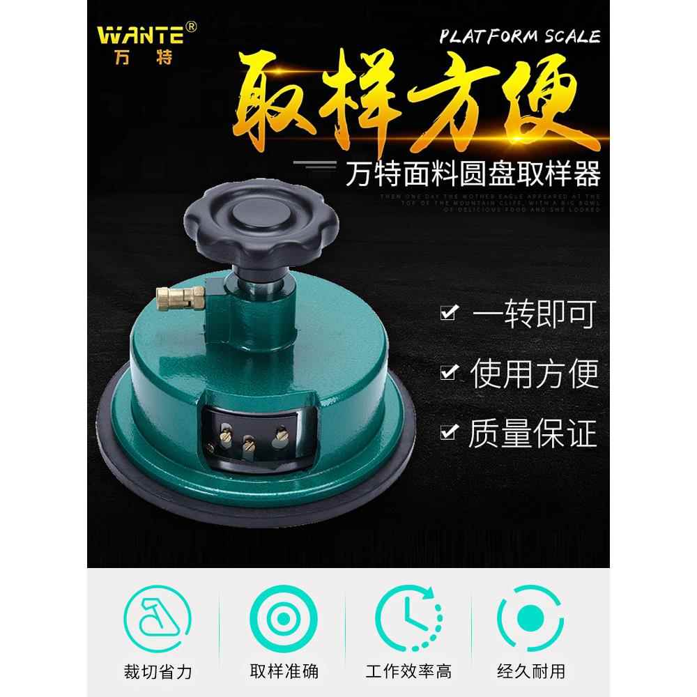 万特纺织平方码布刀割布刀克重仪面料圆盘取样刀纸张布料取样器