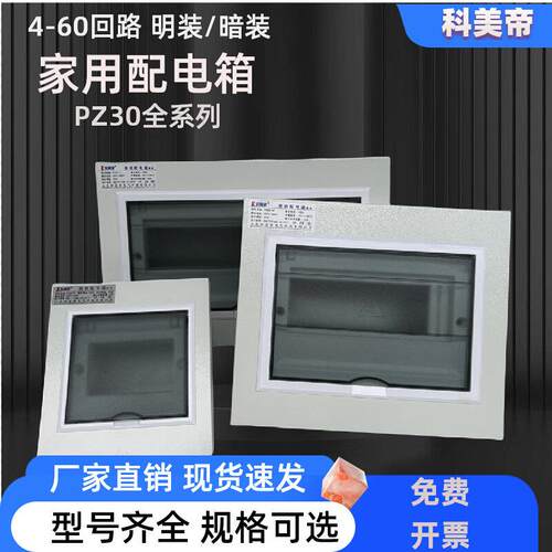 科美帝家用配电箱PZ30强电箱明装暗装空气开关盒室内空开电表箱