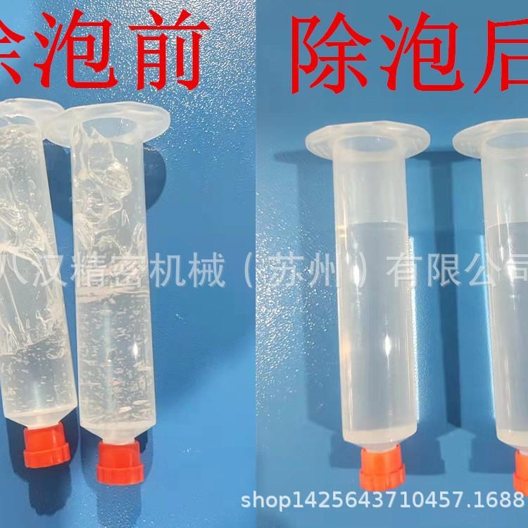 厂家胶水真空脱泡机纤膏除泡机点胶消泡机针管除气泡滴胶管消泡机