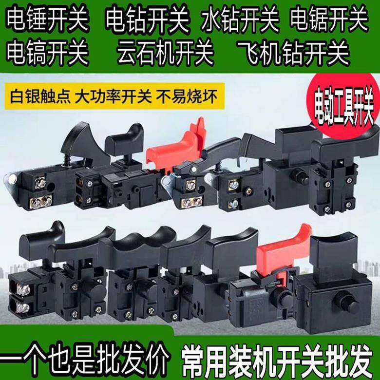 26电锤开关二用电锤2-26冲击钻0810/0835/65电镐电动工具开关大全