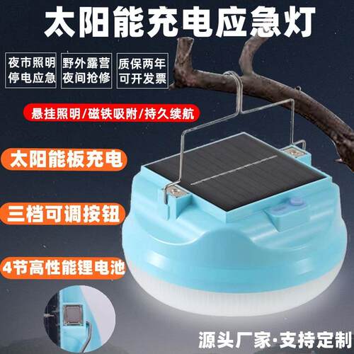 超亮太阳能充电灯led夜市地摊应急球泡灯户外露营飞碟灯充电灯泡