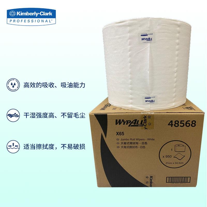 金佰利X65 48568工业大卷擦拭布白色无尘纸无尘布吸油纸图片