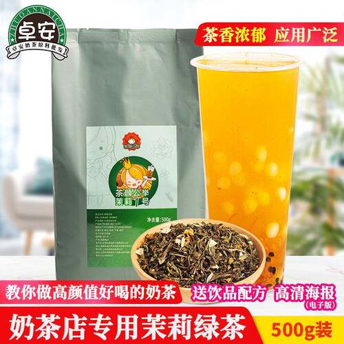 新疆包邮茄诺公举茉莉绿茶500g水果茶茉香花茶珍珠奶茶店专用茶叶