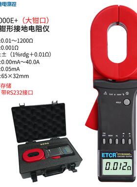 铱泰高端多功能钳形接地电阻仪ETCR2000E+