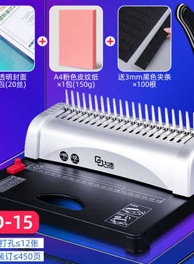 古德GD-15胶圈夹条装订机梳式合同标书21孔票据胶圈A3A4纸文件凭