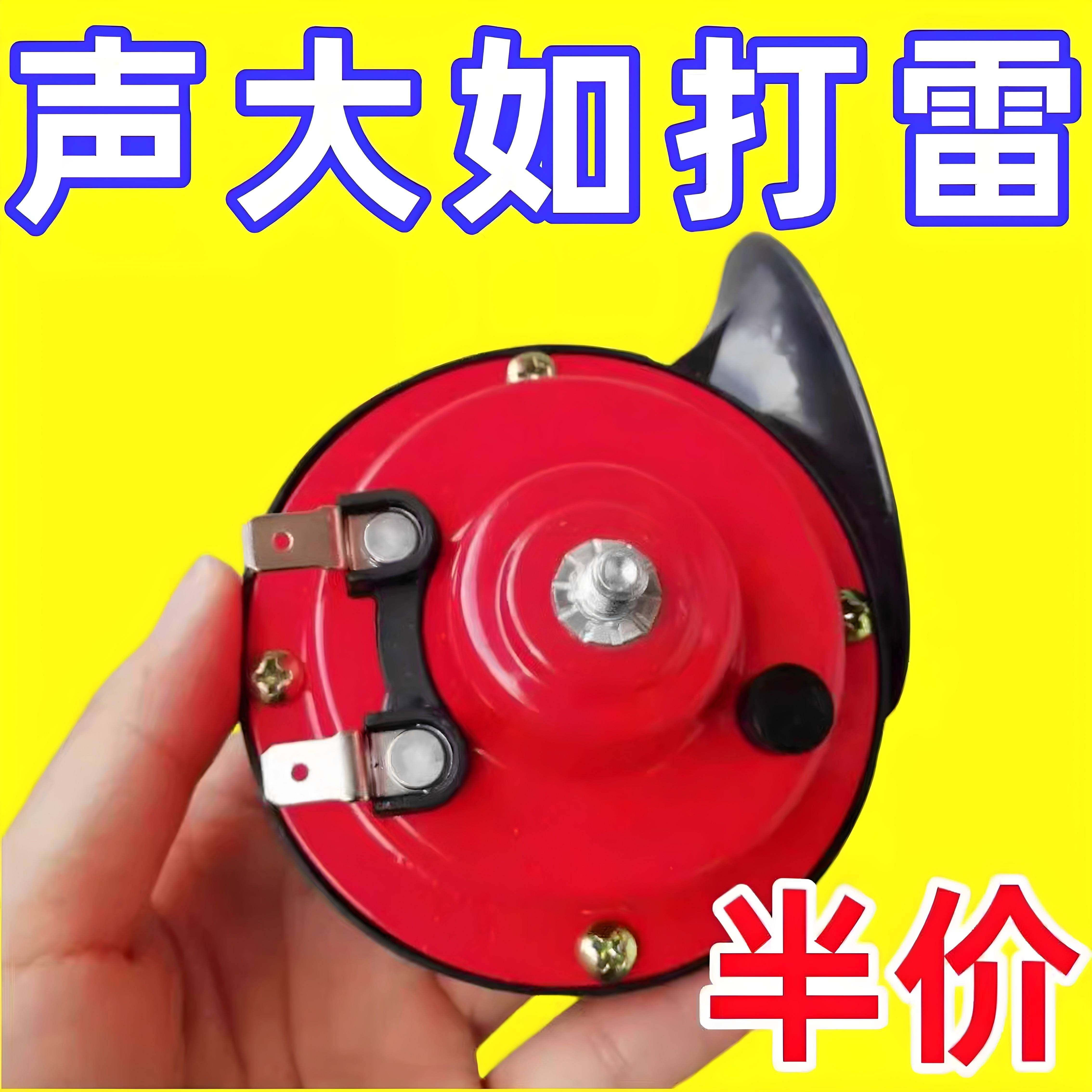 电动两轮机车电动三轮车超响高音蜗牛喇叭12v喇叭汽车蜗牛喇叭