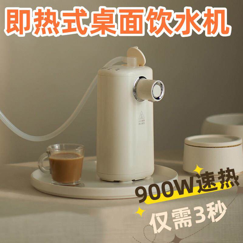 瞬热式饮水机3秒速热桌面台式迷你可携式触控加热器烧水出差旅行