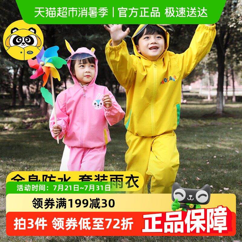 牧萌儿童雨衣男童小学生女童幼儿园宝宝新款套装防水全身两件式雨