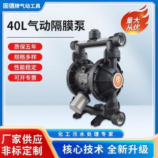 固德牌铝合金40L气动隔膜泵膜泵多型号输送水泵耐腐蚀自吸防爆