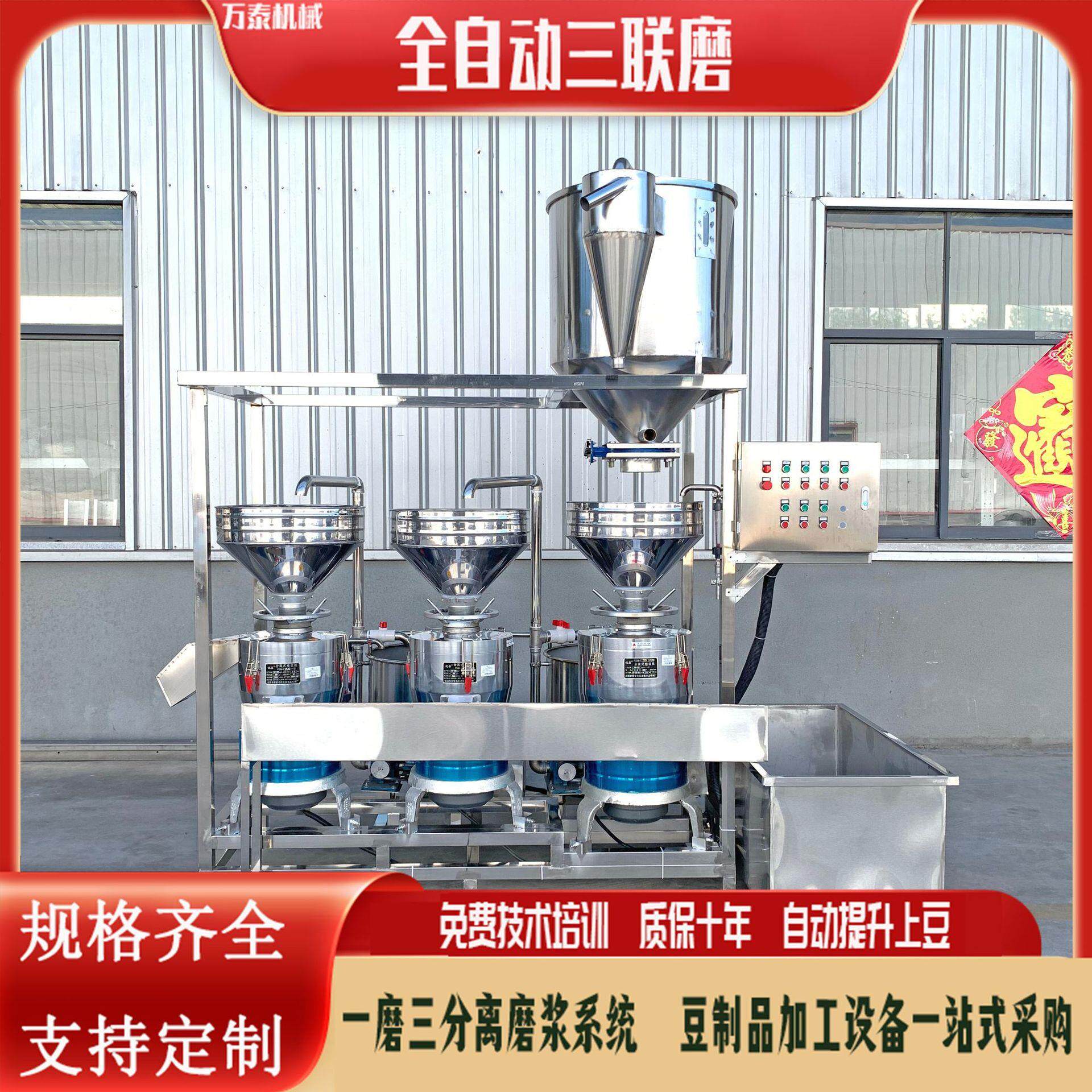 商用三连磨豆浆机时产500斤豆制品厂做豆腐用的全自动三联磨浆机