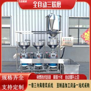 商用三连磨豆浆机时产500斤豆制品厂做豆腐用的全自动三联磨浆机