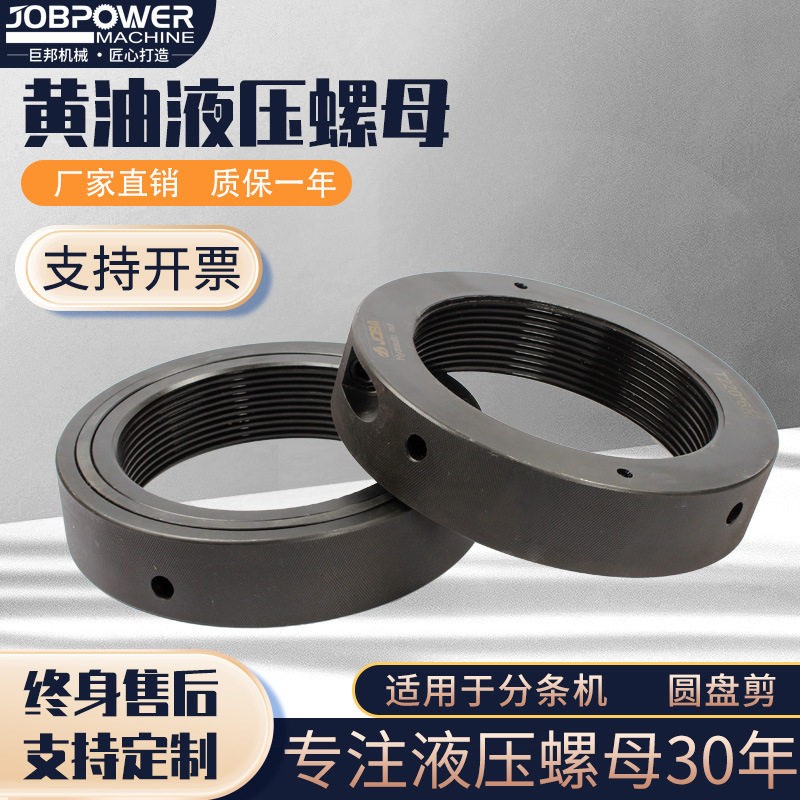 液压螺母黄油分条机圆盘剪锁紧螺母无需手动泵江苏巨邦