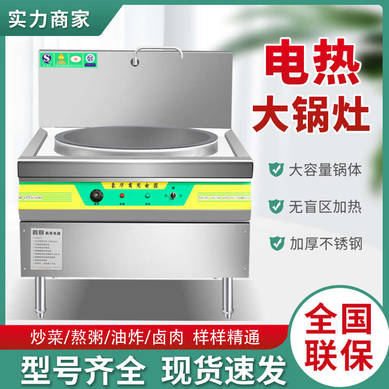 商用电热大锅灶食堂饭店餐厅大功率电炒菜锅大型电磁灶牛羊肉汤锅