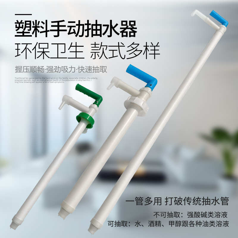 塑料手压抽水器吸水器抽油器泵压水器洗洁精酒精消毒水液体分装器