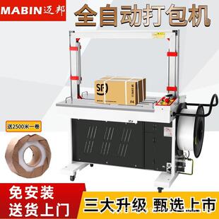 迈邦MH-301全自动打包机捆扎机扎带机PP塑料带热熔免扣纸箱打带机