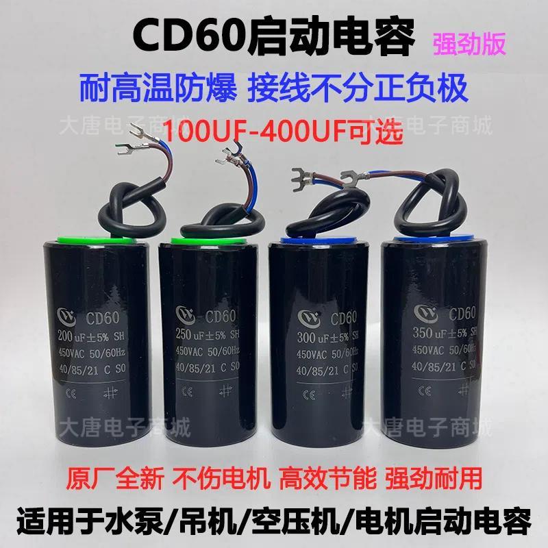 CD60启动电容器CBB60运行电容450V单相电机220V150/200UF/300UF