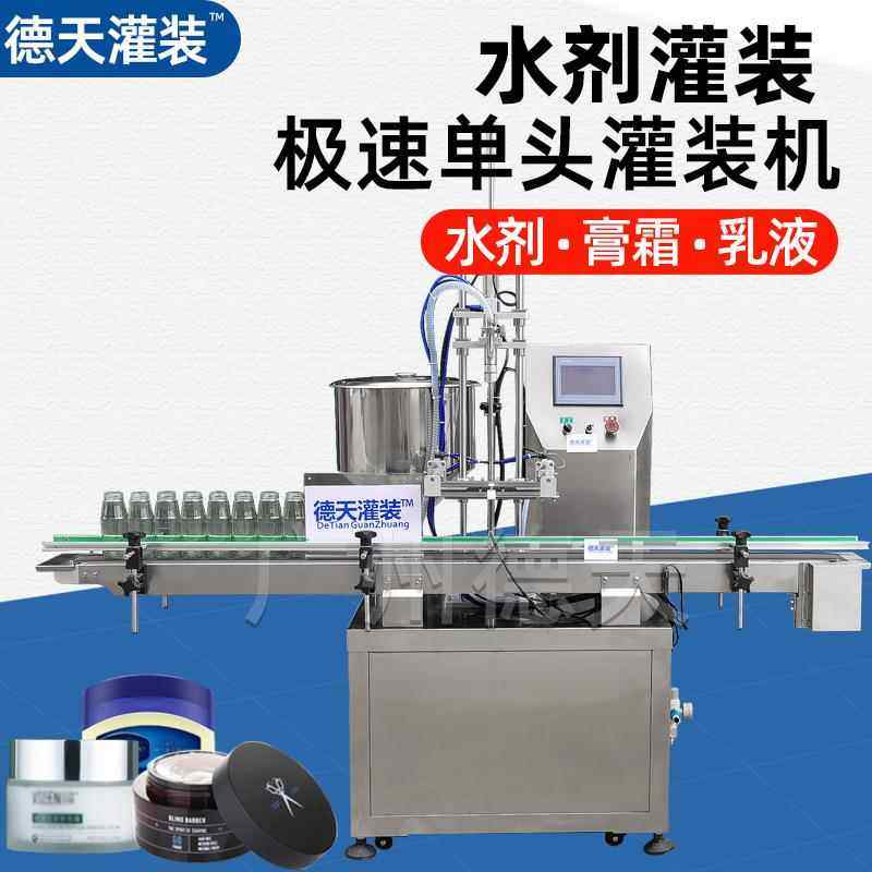驱蚊膏面霜乳液灌装机单头全自动灌装机液体螺纹盖分装旋盖