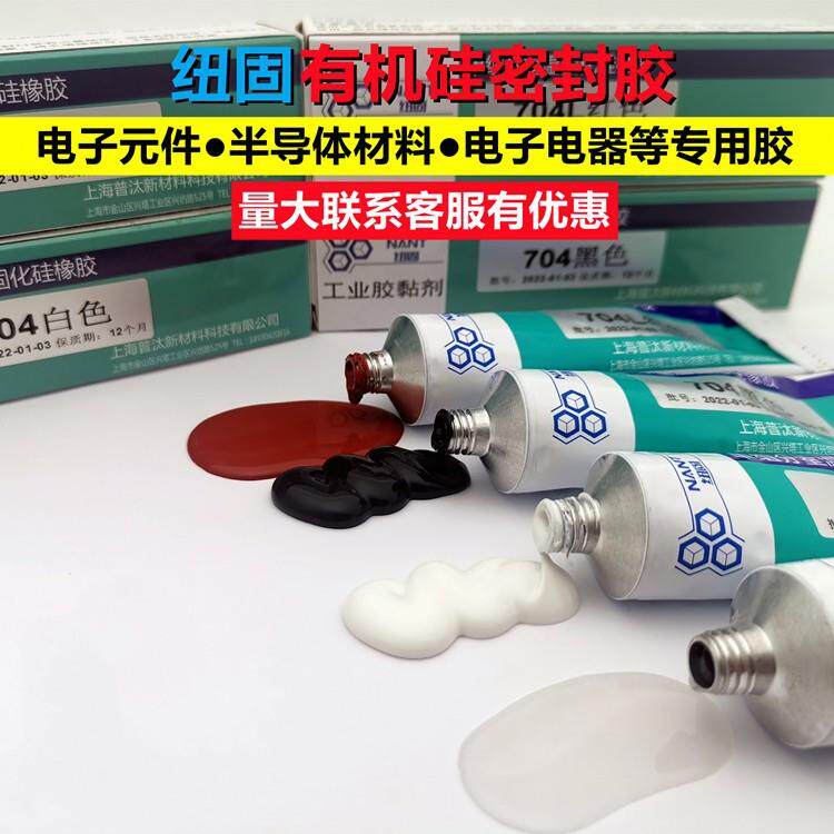 电子硅橡胶白红黑706透明705固定绝缘密封耐高温防水电子密封胶水