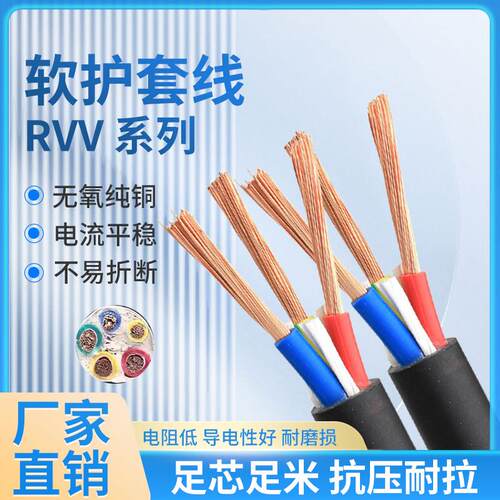 国标电线 线RVV软护套电缆线 线2 34 5 6810芯0.3 0.5 0.75 1平方