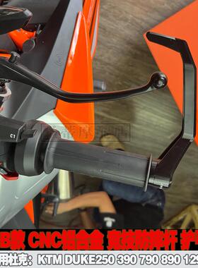 适用KTM DUKE1290 250 390 790 890改装离合煞车牛角护手防摔护弓