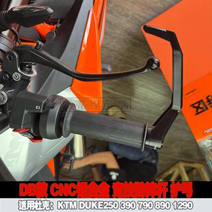 适用KTM DUKE1290 250 390 790 890改装离合煞车牛角护手防摔护弓