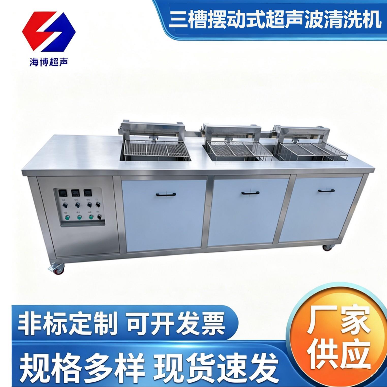 三槽多槽提升抛动式清洗上下摆动超声波清洗机带循环过滤系统
