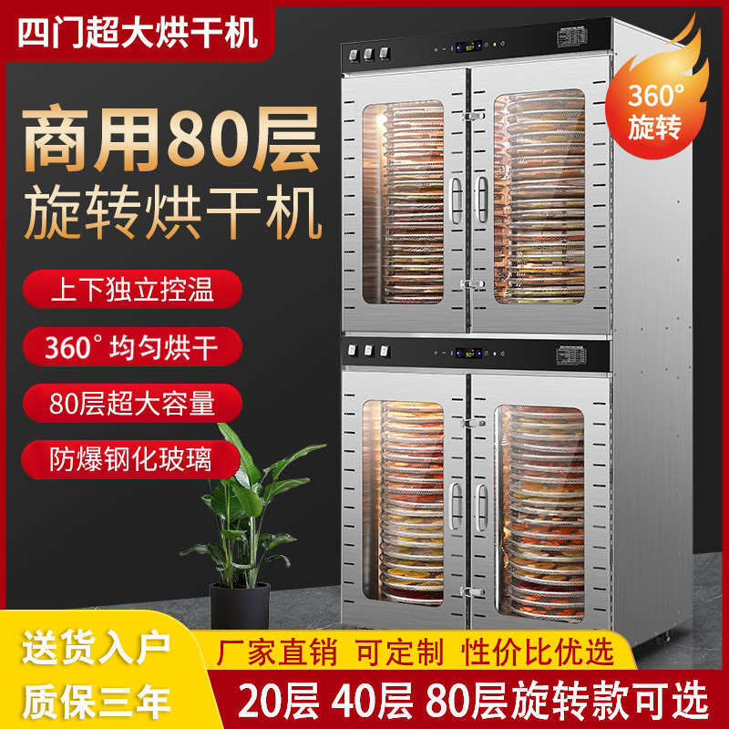 大型商用水果干果机食品果蔬宠物零食烘干机鱼虾药材脱水风干机器