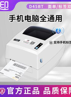 汉印D45快递印表机蓝牙不干 干胶热敏纸快递电子面单标签纸D45BT