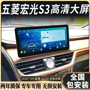 10.33寸五菱宏光S3专用车载导航中控显示屏360全景倒车影像All
