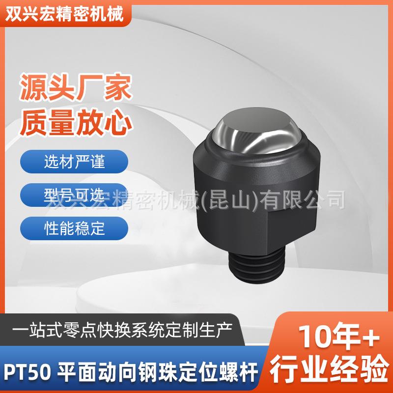 PT50平面动向钢珠定位螺杆