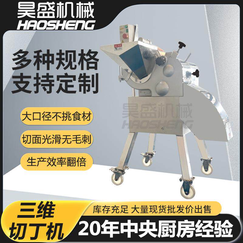 商用蒜米切碎机三维胡萝卜切丁机连续式大姜切丁设备